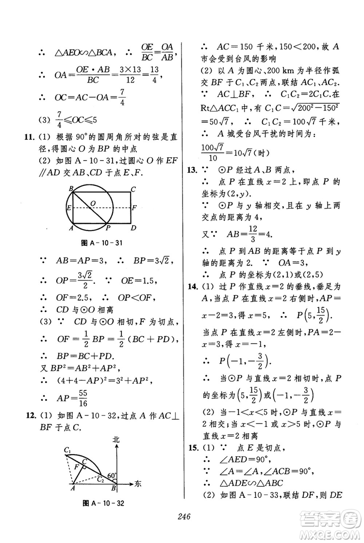 2018年初中四星級題庫數(shù)學(xué)第六版參考答案