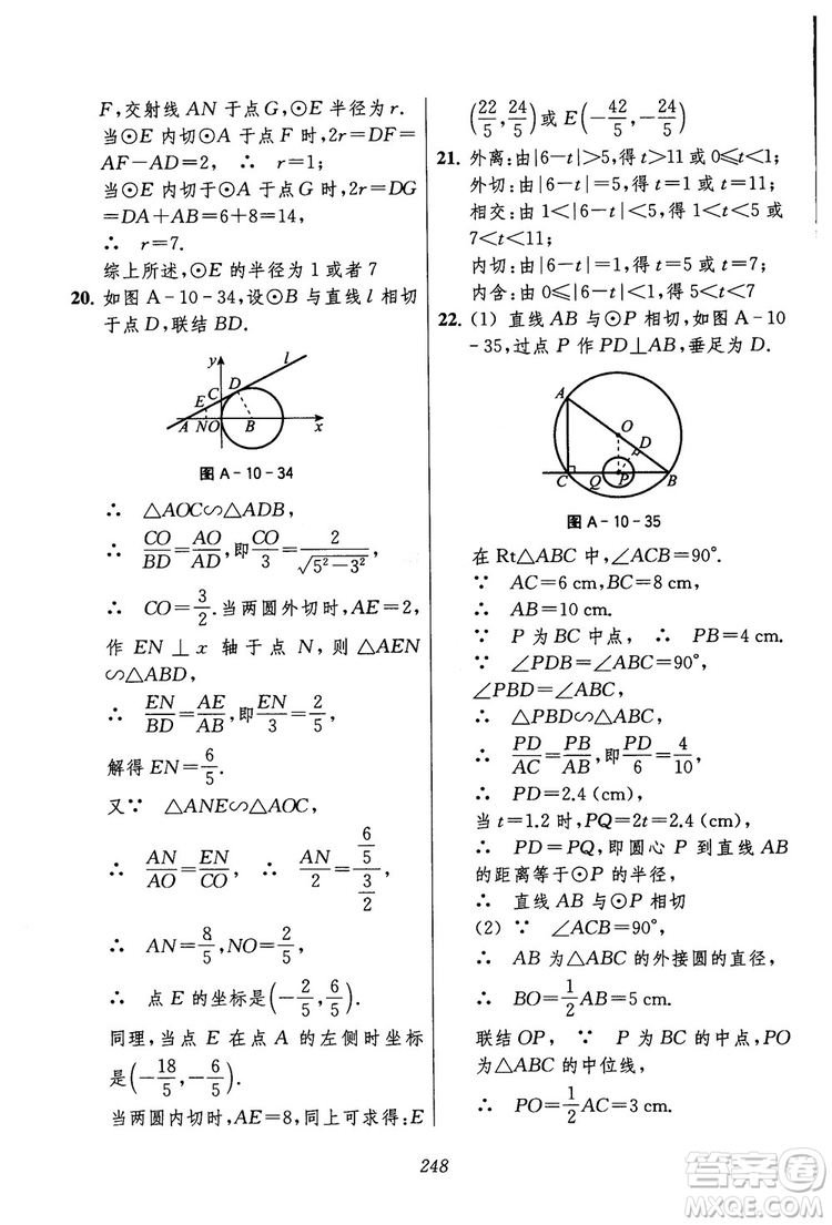 2018年初中四星級題庫數(shù)學(xué)第六版參考答案