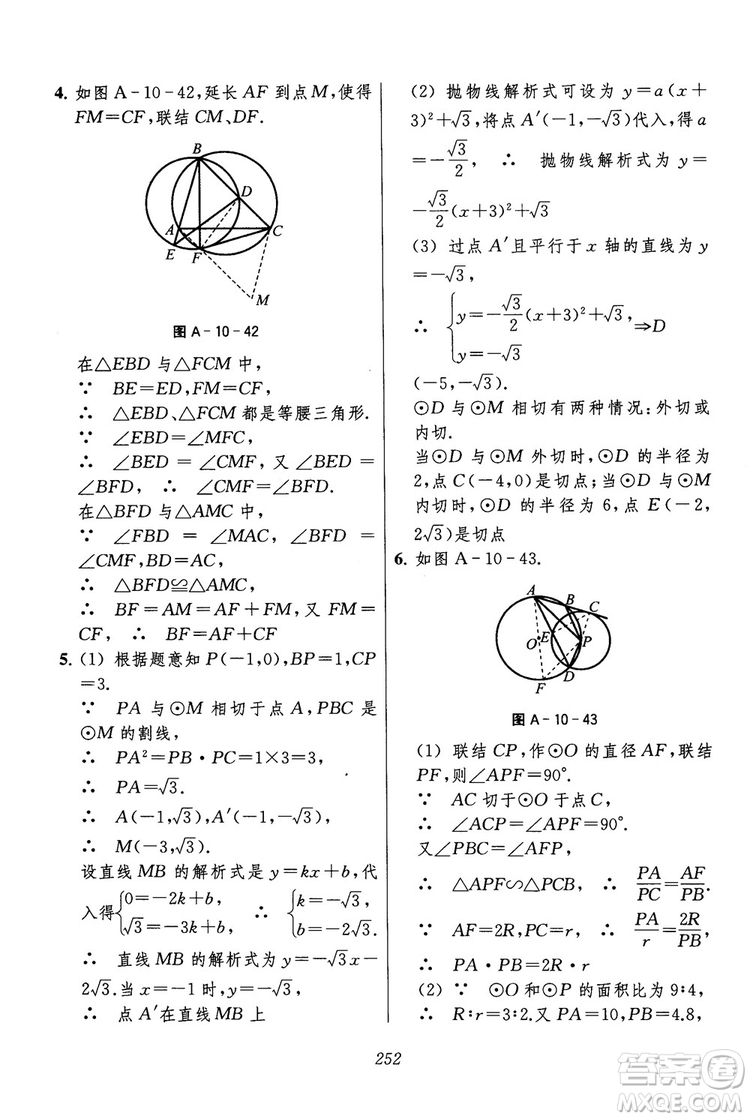 2018年初中四星級題庫數(shù)學(xué)第六版參考答案