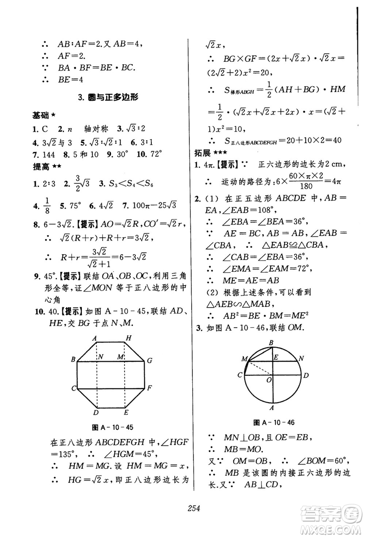 2018年初中四星級題庫數(shù)學(xué)第六版參考答案