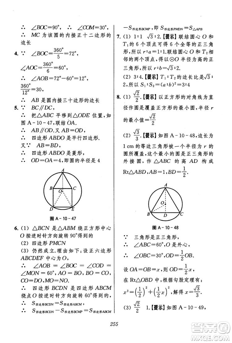 2018年初中四星級題庫數(shù)學(xué)第六版參考答案