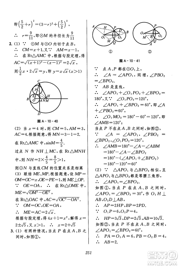 2018年初中四星級題庫數(shù)學(xué)第六版參考答案