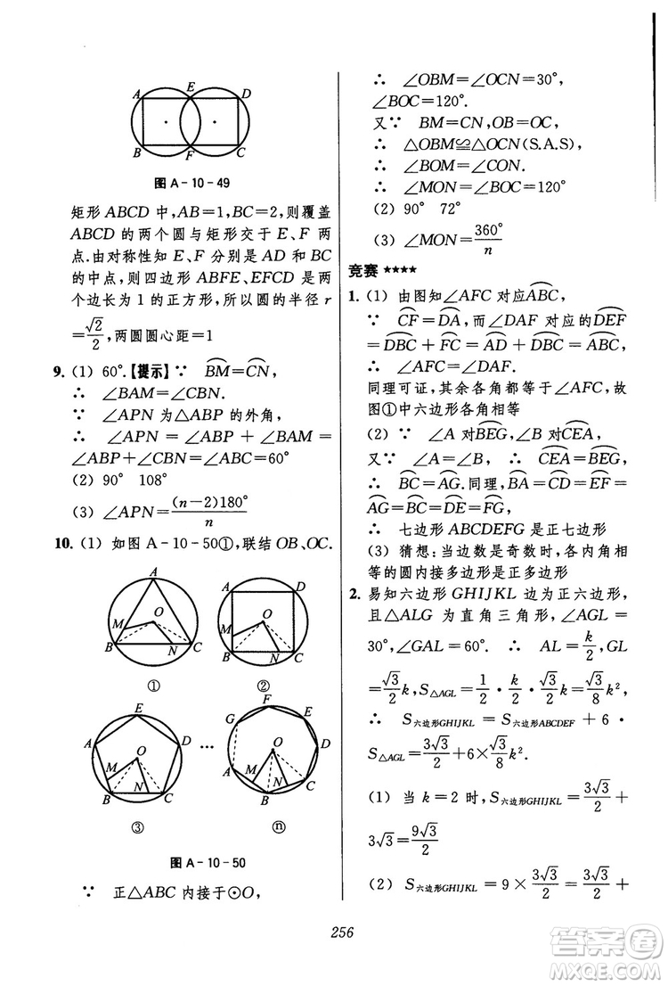 2018年初中四星級題庫數(shù)學(xué)第六版參考答案