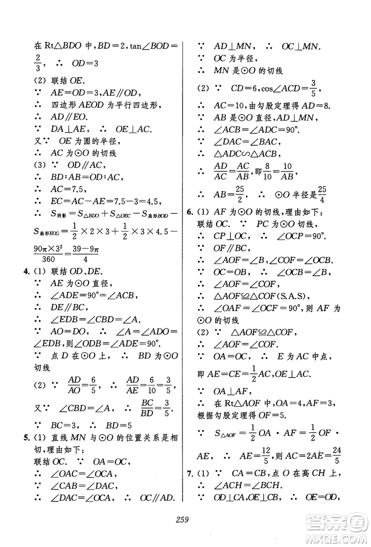 2018年初中四星級題庫數(shù)學(xué)第六版參考答案