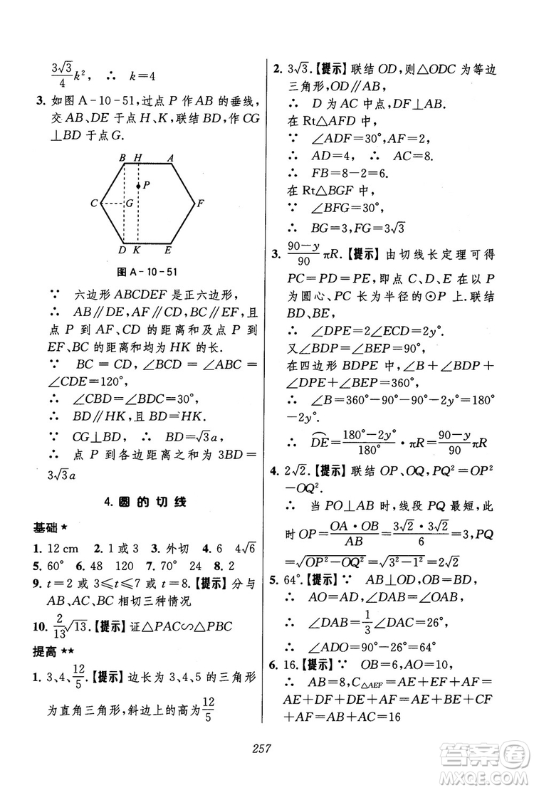 2018年初中四星級題庫數(shù)學(xué)第六版參考答案