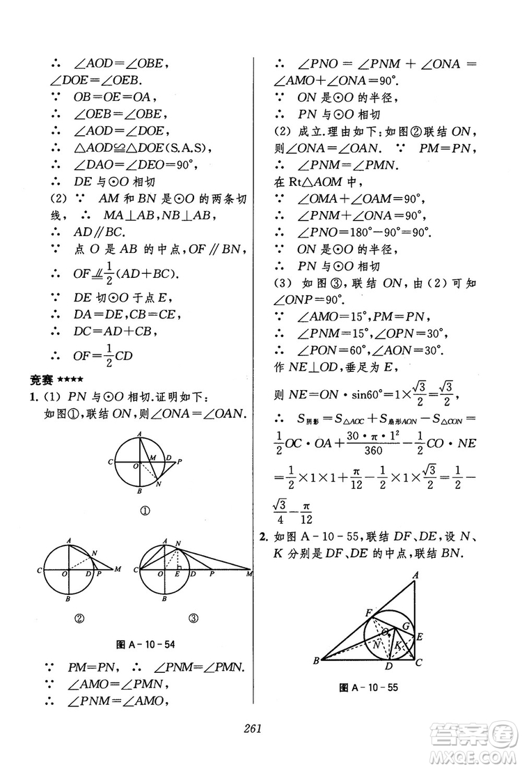 2018年初中四星級題庫數(shù)學(xué)第六版參考答案