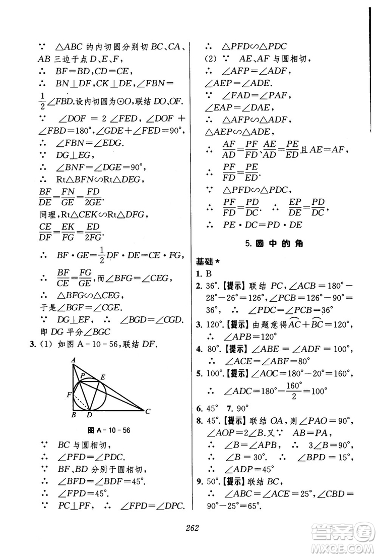 2018年初中四星級題庫數(shù)學(xué)第六版參考答案