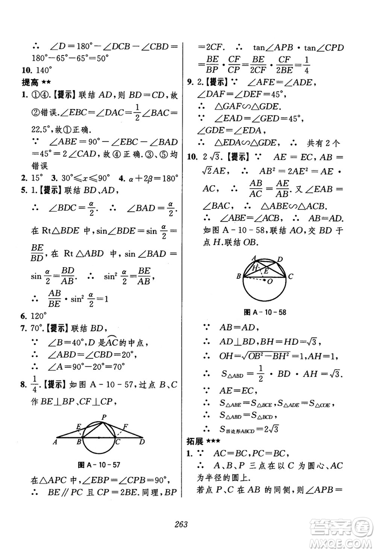 2018年初中四星級題庫數(shù)學(xué)第六版參考答案