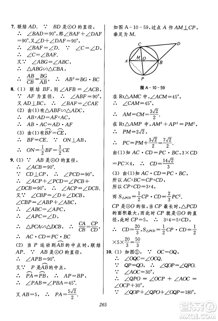 2018年初中四星級題庫數(shù)學(xué)第六版參考答案