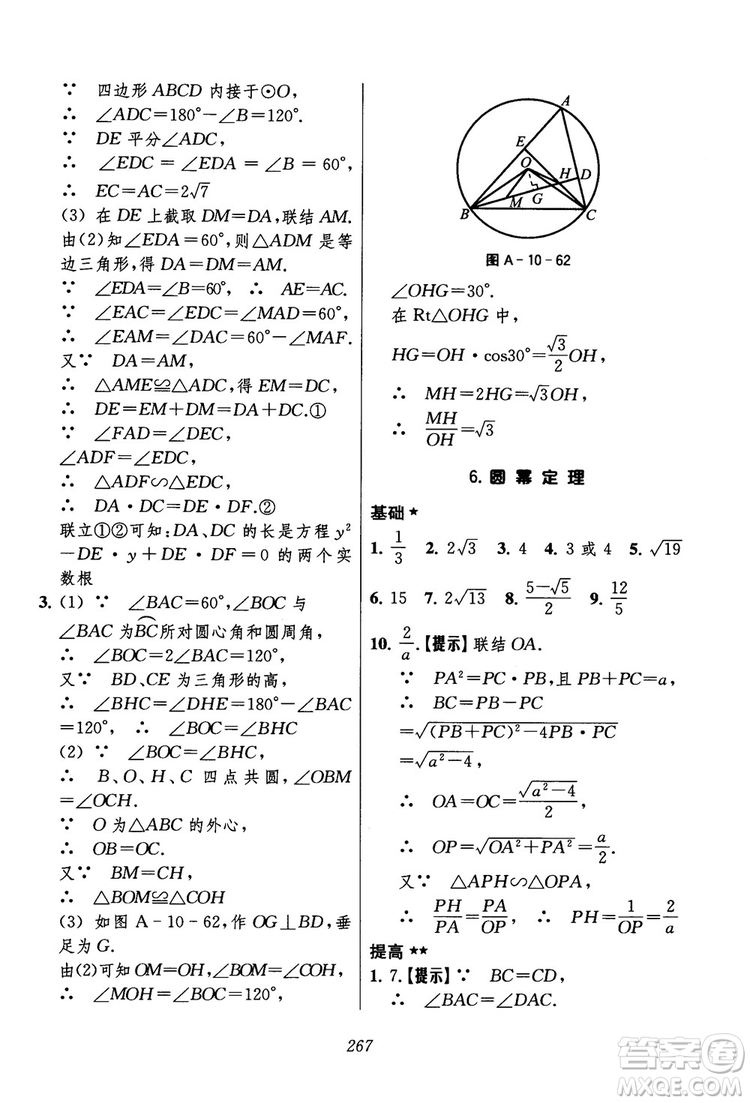 2018年初中四星級題庫數(shù)學(xué)第六版參考答案