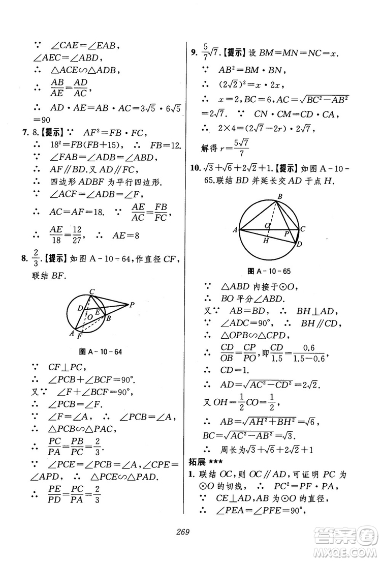 2018年初中四星級題庫數(shù)學(xué)第六版參考答案