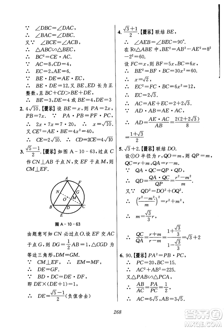 2018年初中四星級題庫數(shù)學(xué)第六版參考答案