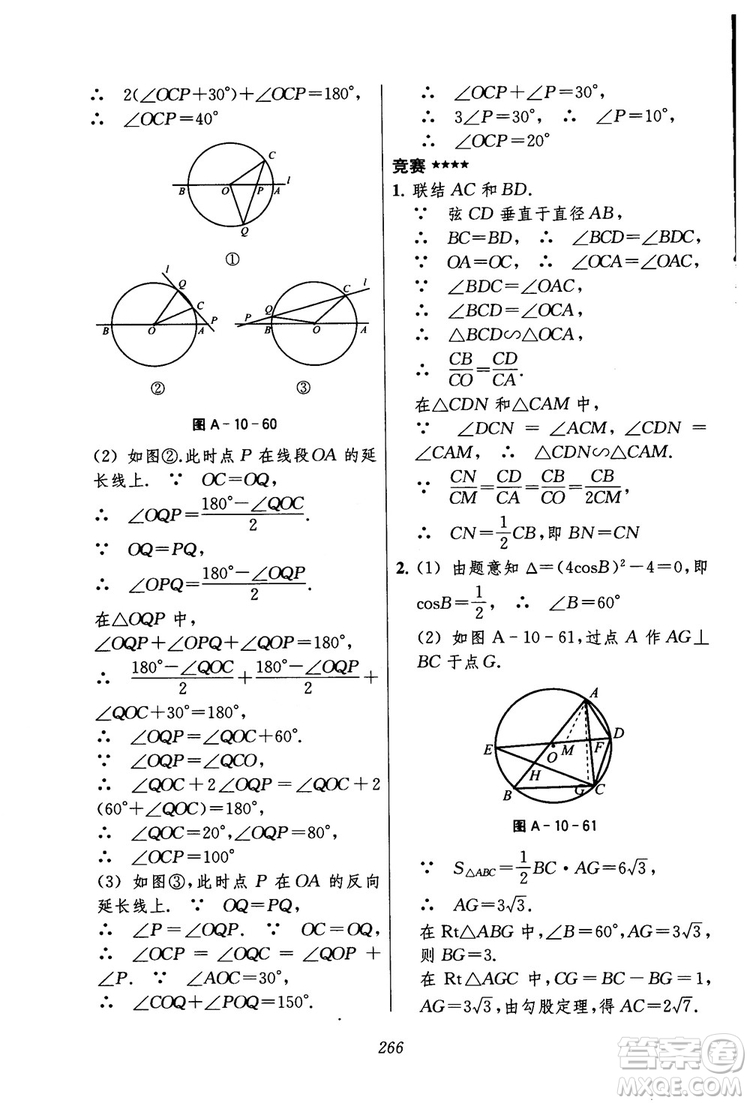 2018年初中四星級題庫數(shù)學(xué)第六版參考答案