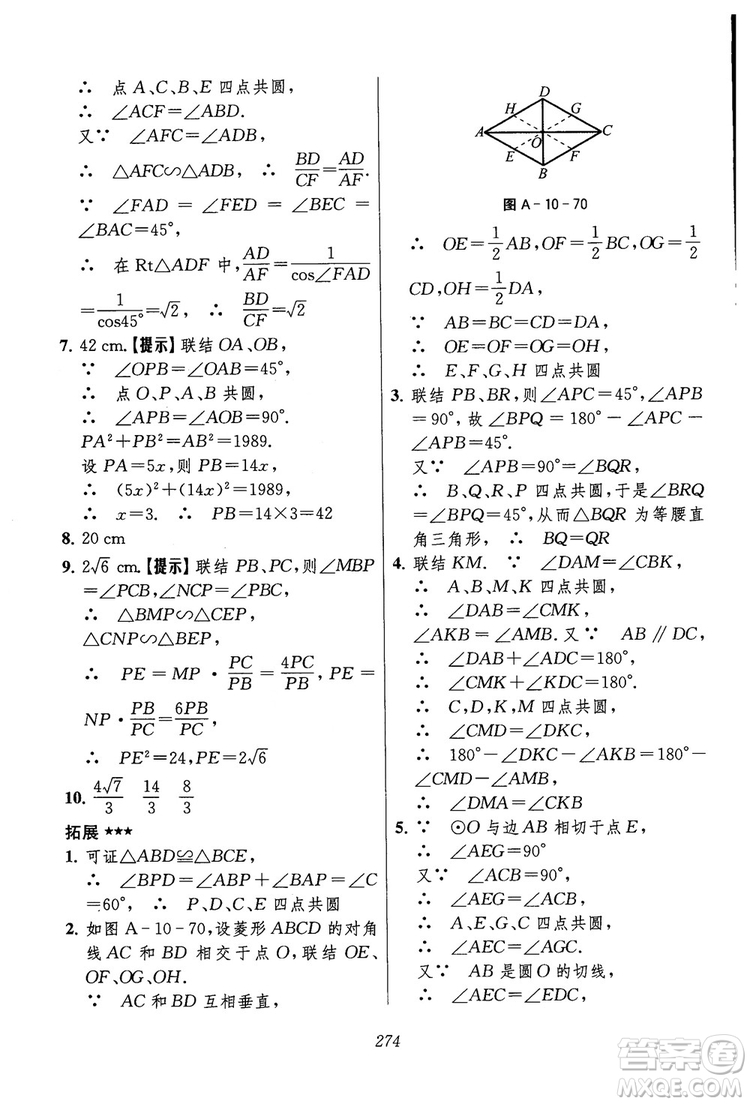 2018年初中四星級題庫數(shù)學(xué)第六版參考答案