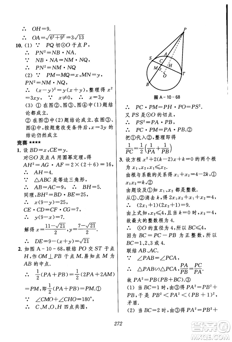 2018年初中四星級題庫數(shù)學(xué)第六版參考答案