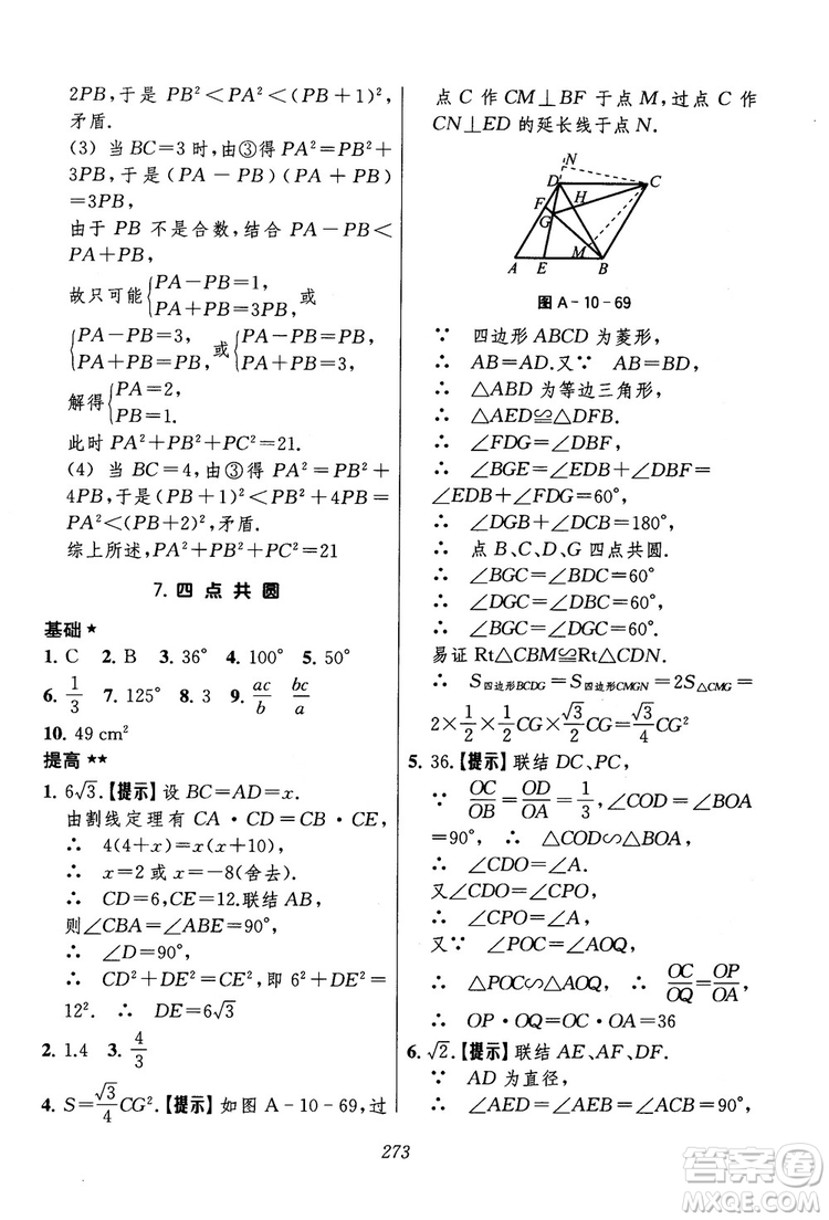 2018年初中四星級題庫數(shù)學(xué)第六版參考答案