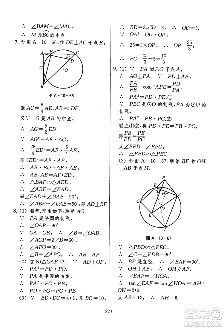 2018年初中四星級題庫數(shù)學(xué)第六版參考答案