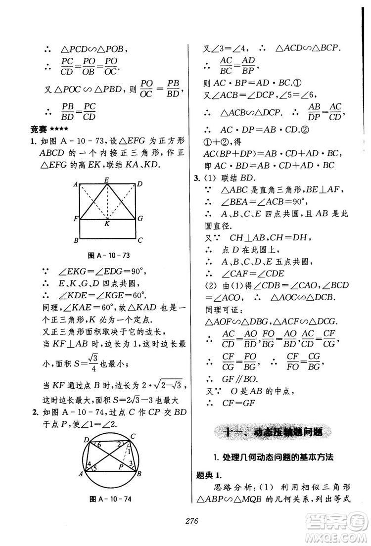 2018年初中四星級題庫數(shù)學(xué)第六版參考答案