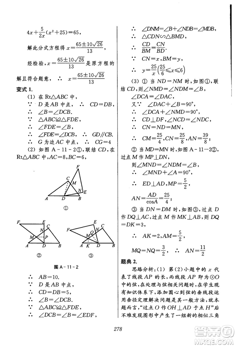 2018年初中四星級題庫數(shù)學(xué)第六版參考答案