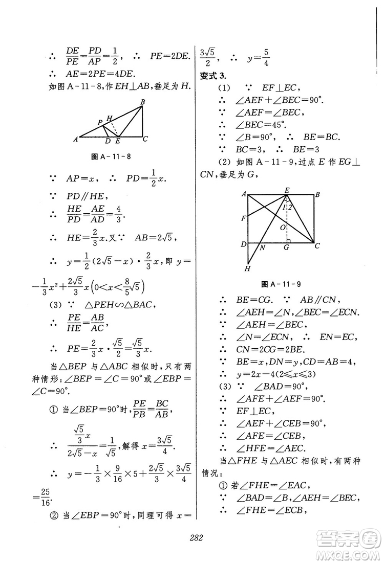 2018年初中四星級題庫數(shù)學(xué)第六版參考答案