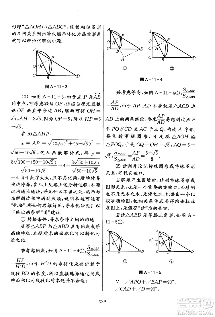 2018年初中四星級題庫數(shù)學(xué)第六版參考答案