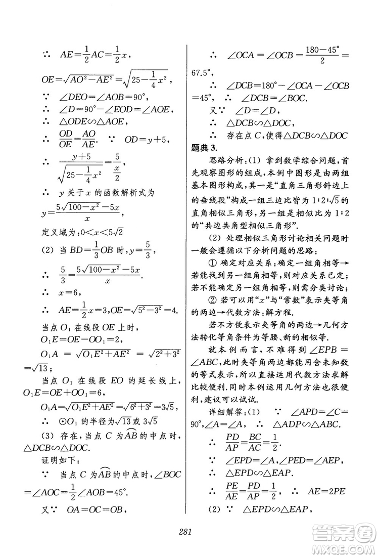 2018年初中四星級題庫數(shù)學(xué)第六版參考答案