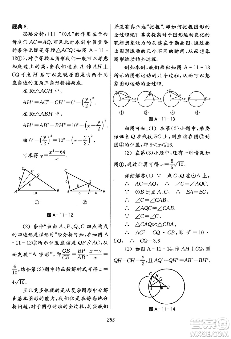 2018年初中四星級題庫數(shù)學(xué)第六版參考答案