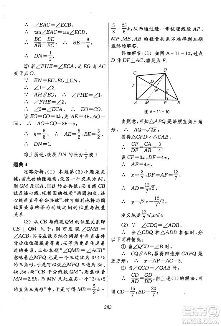 2018年初中四星級題庫數(shù)學(xué)第六版參考答案