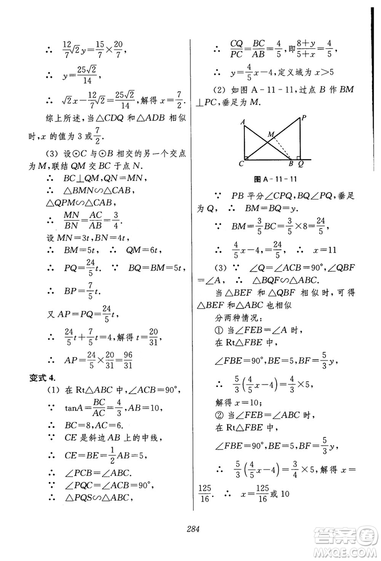 2018年初中四星級題庫數(shù)學(xué)第六版參考答案