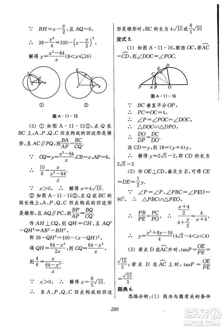 2018年初中四星級題庫數(shù)學(xué)第六版參考答案