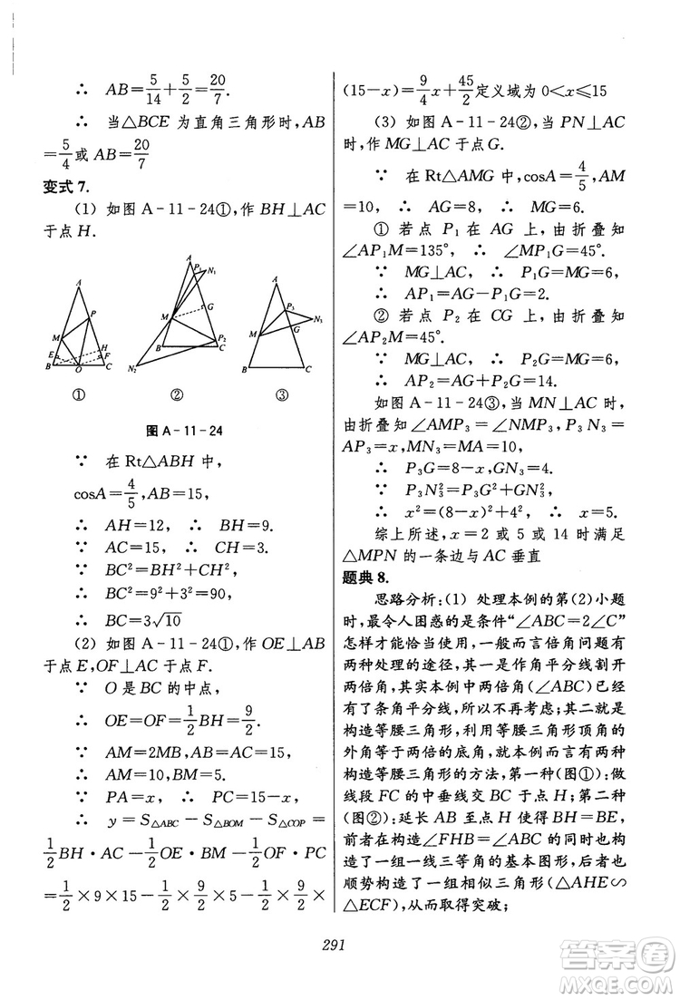 2018年初中四星級題庫數(shù)學(xué)第六版參考答案