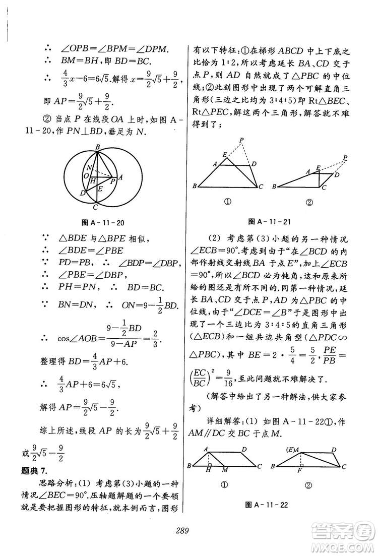 2018年初中四星級題庫數(shù)學(xué)第六版參考答案