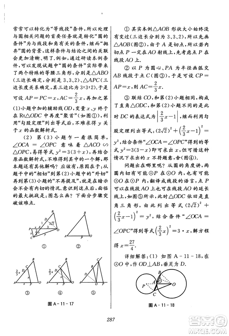 2018年初中四星級題庫數(shù)學(xué)第六版參考答案