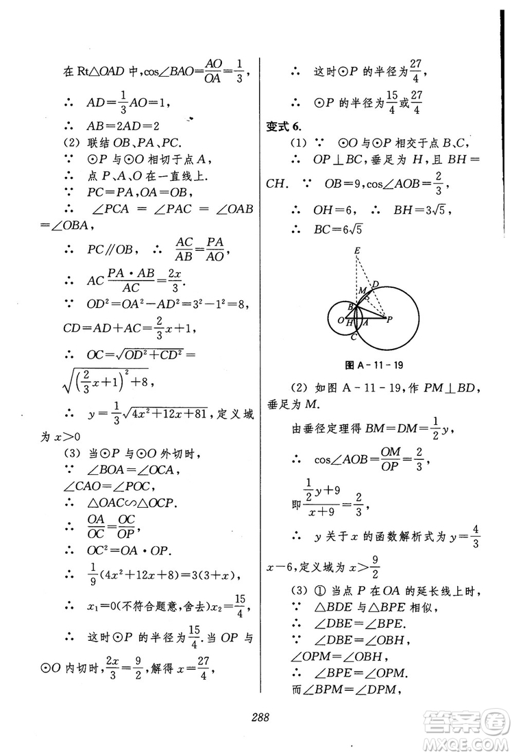 2018年初中四星級題庫數(shù)學(xué)第六版參考答案