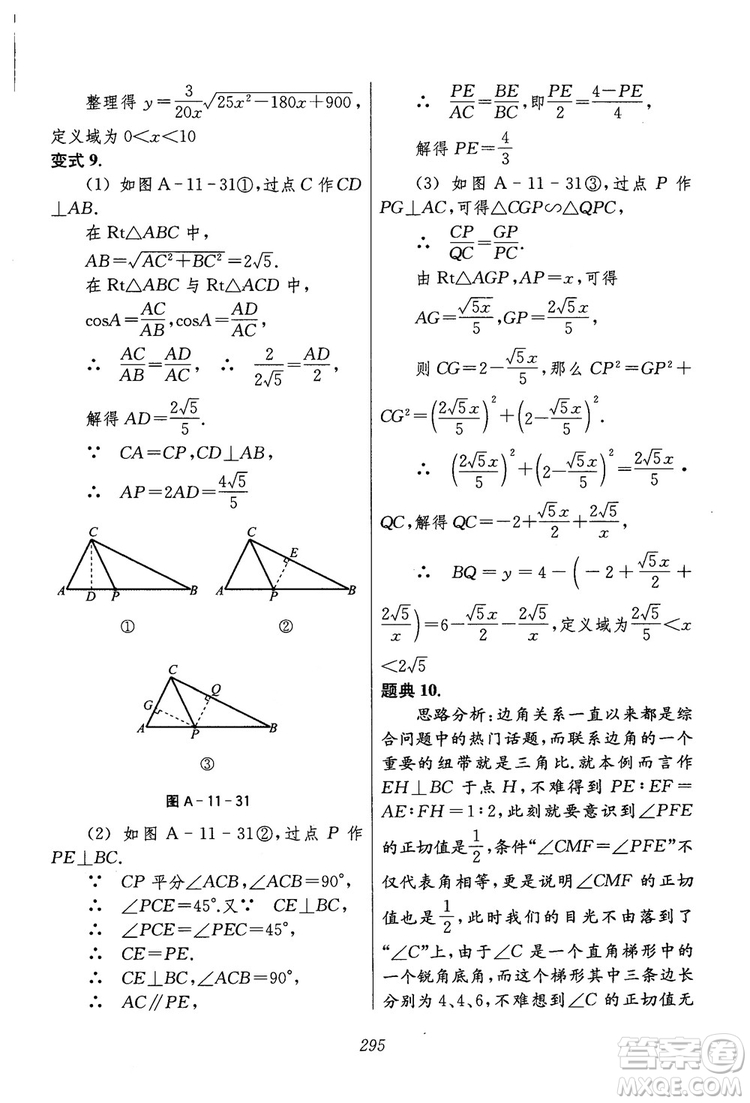 2018年初中四星級題庫數(shù)學(xué)第六版參考答案