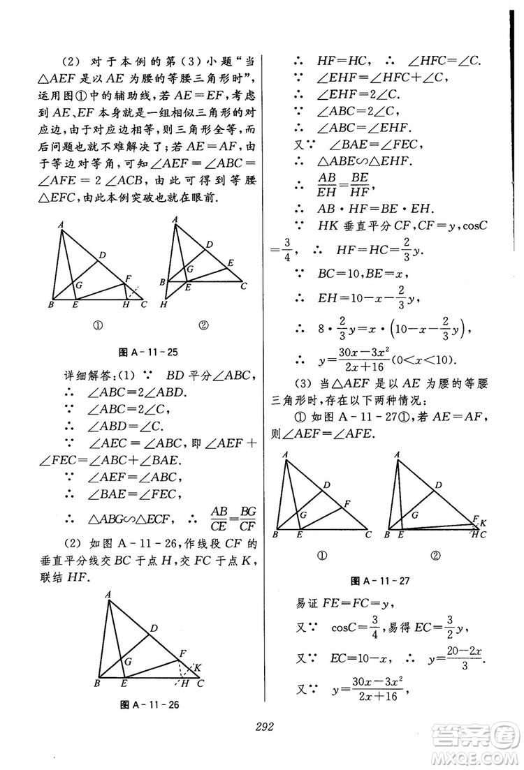 2018年初中四星級題庫數(shù)學(xué)第六版參考答案