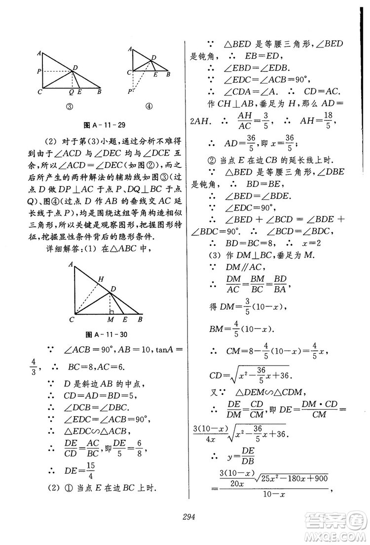 2018年初中四星級題庫數(shù)學(xué)第六版參考答案