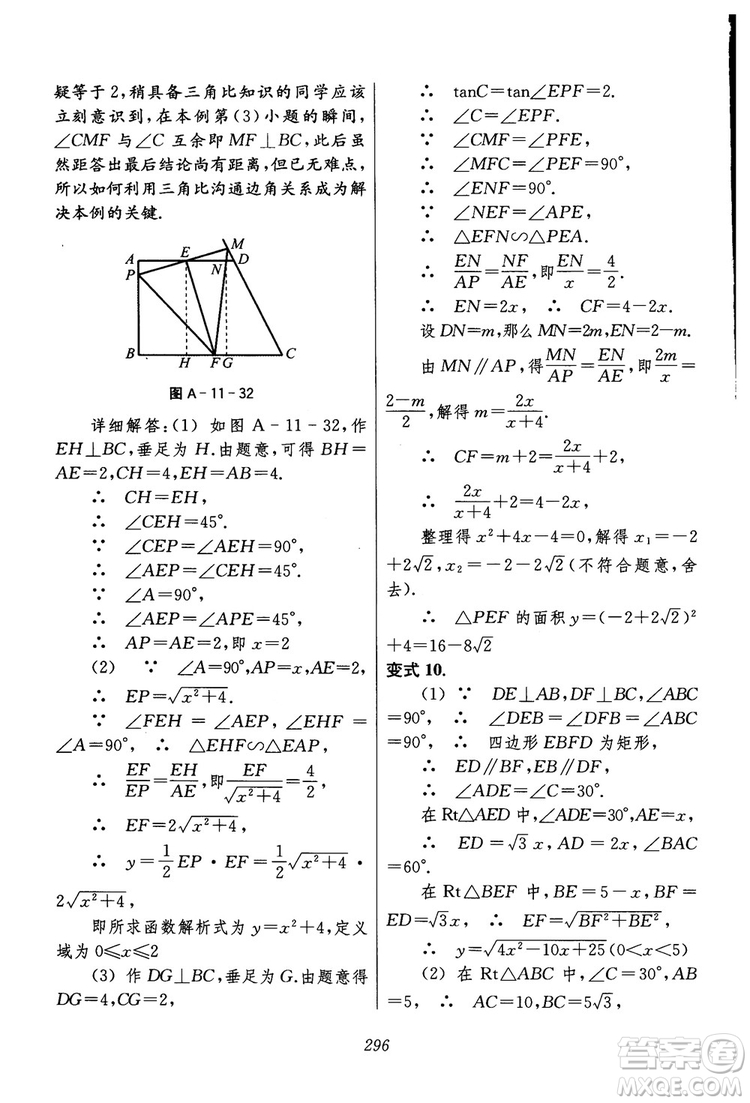 2018年初中四星級題庫數(shù)學(xué)第六版參考答案