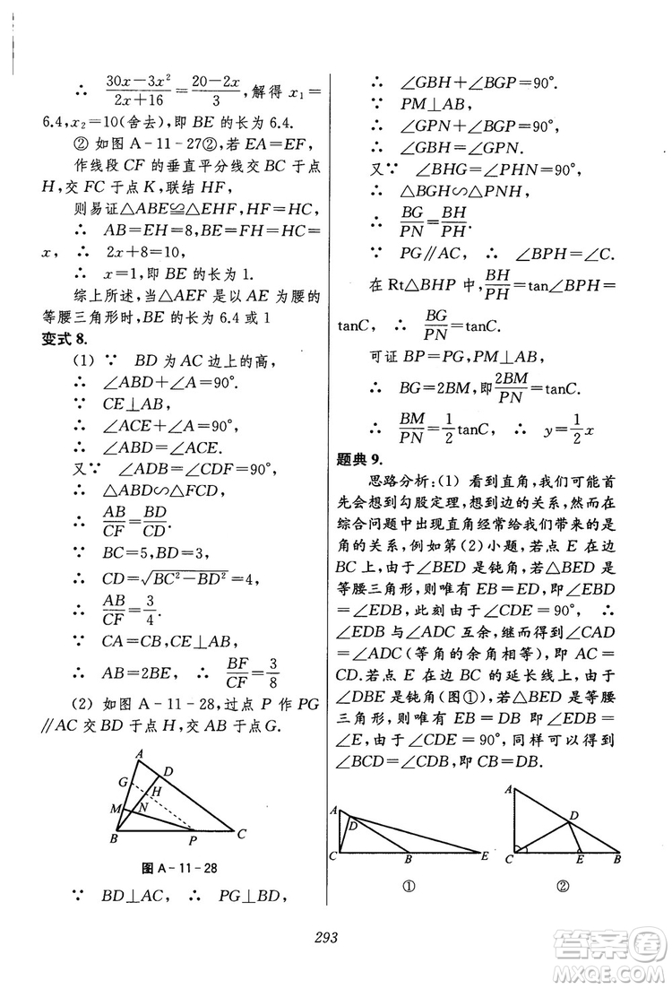 2018年初中四星級題庫數(shù)學(xué)第六版參考答案