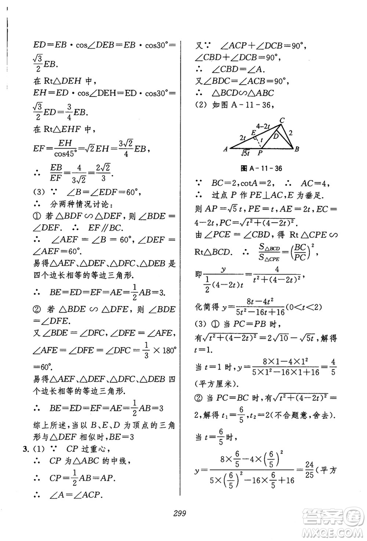 2018年初中四星級題庫數(shù)學(xué)第六版參考答案