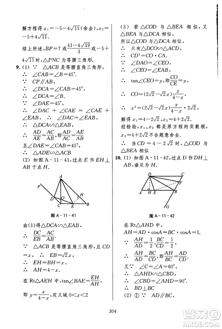 2018年初中四星級題庫數(shù)學(xué)第六版參考答案