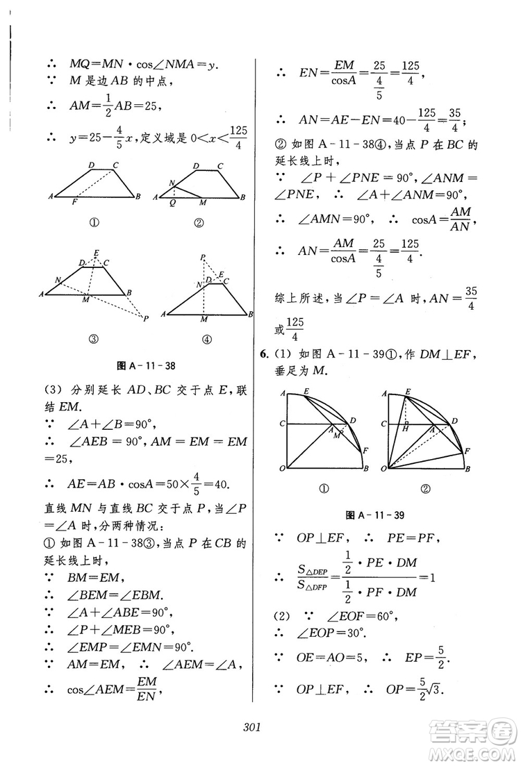 2018年初中四星級題庫數(shù)學(xué)第六版參考答案