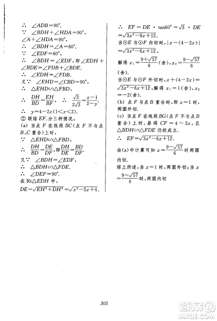 2018年初中四星級題庫數(shù)學(xué)第六版參考答案