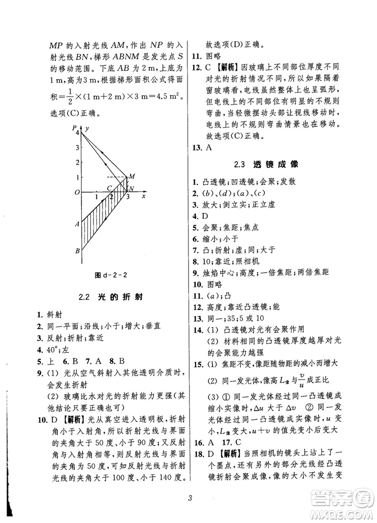 2018年秋初中四星級題庫物理第6版參考答案