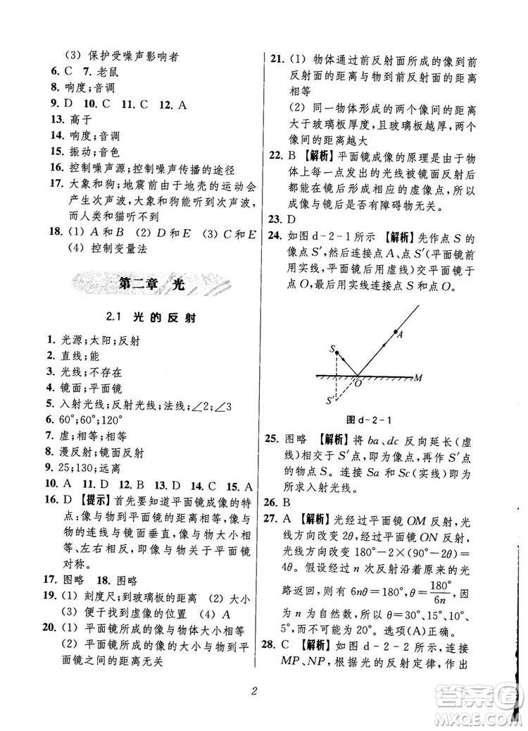 2018年秋初中四星級題庫物理第6版參考答案