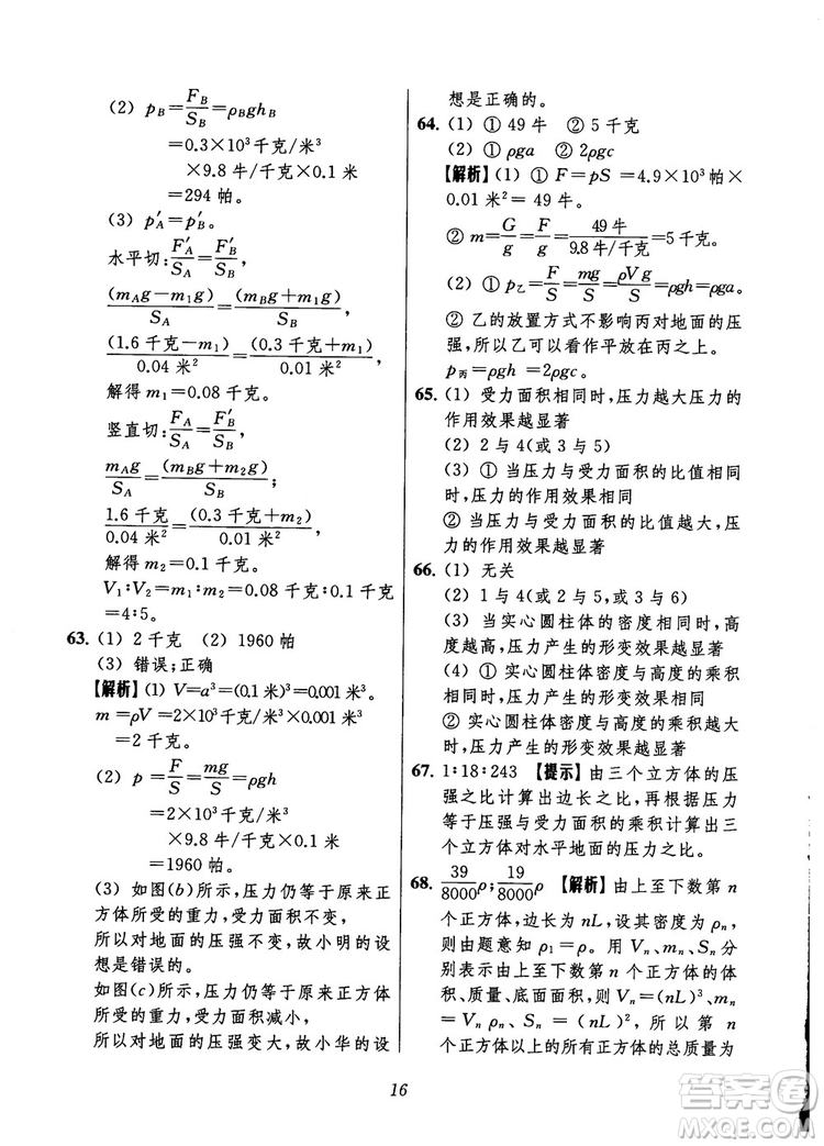 2018年秋初中四星級題庫物理第6版參考答案