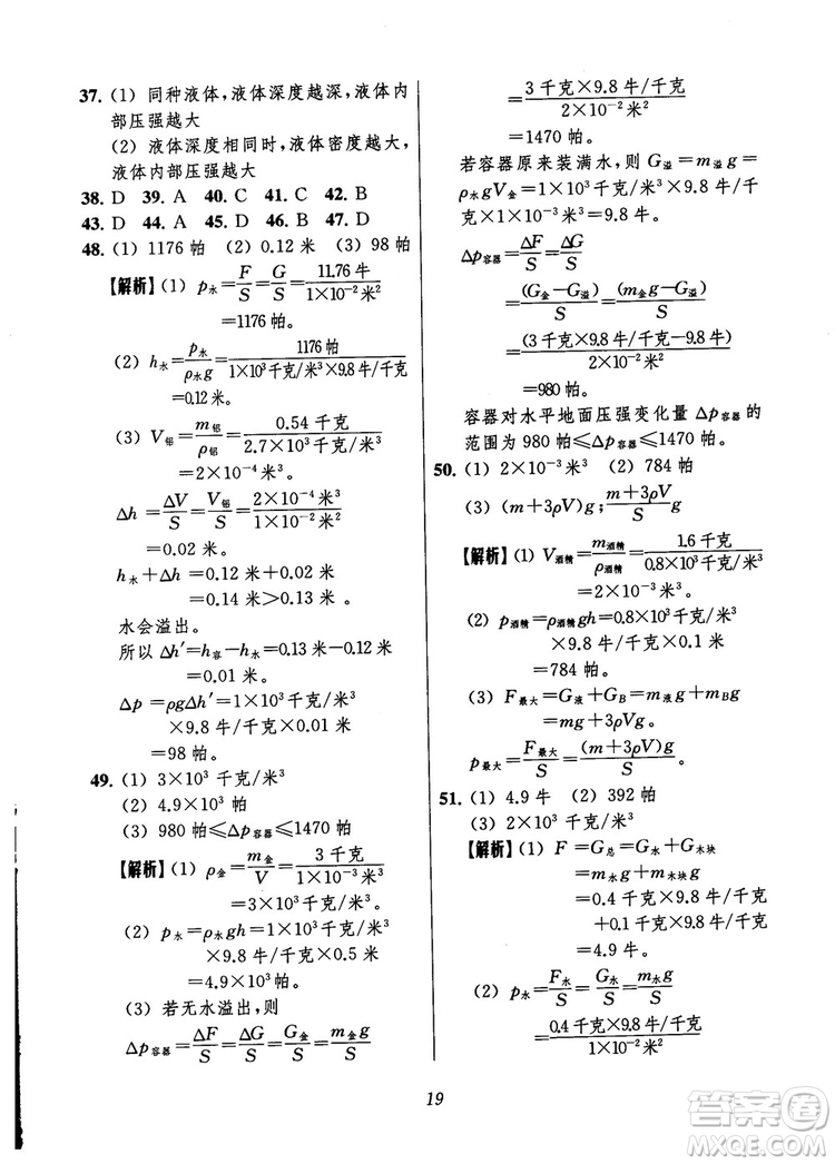 2018年秋初中四星級題庫物理第6版參考答案