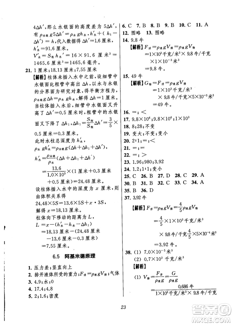 2018年秋初中四星級題庫物理第6版參考答案