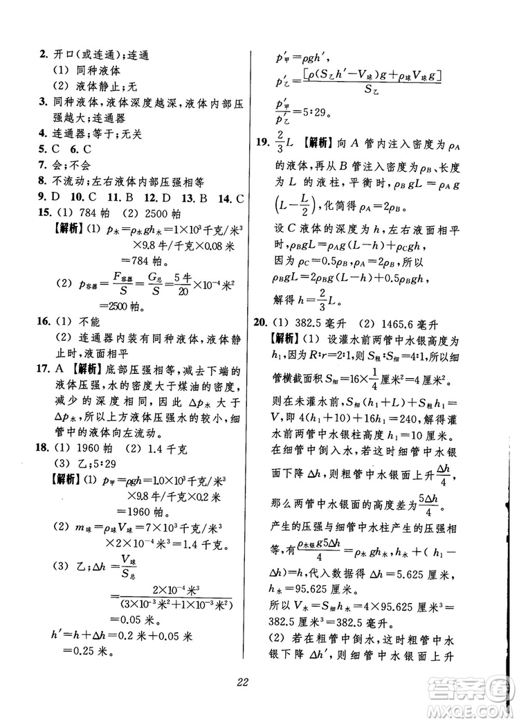 2018年秋初中四星級題庫物理第6版參考答案