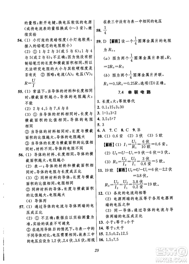 2018年秋初中四星級題庫物理第6版參考答案